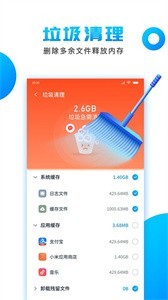 洁净清理截图3