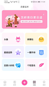 巧語戀愛截圖