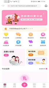巧語戀愛截圖