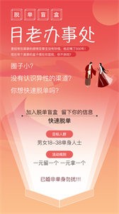 脫單盲盒截圖