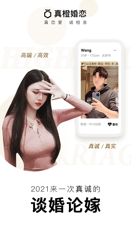 真橙婚戀