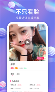 櫻櫻聊天交友