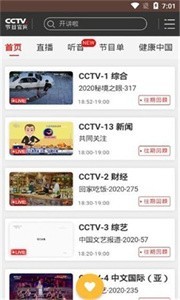 視界家安卓版截圖