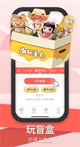 盒盒潮玩截圖