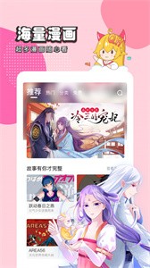 趣話漫畫(huà)截圖
