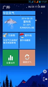 晴雨天氣截圖