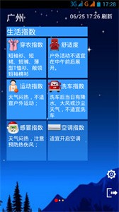 晴雨天氣截圖