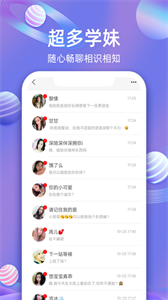 櫻櫻聊天交友截圖