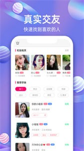 櫻櫻聊天交友截圖