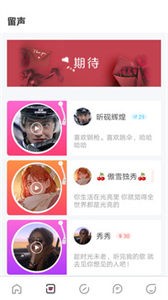 嗚嗚交友截圖