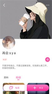 嗚嗚交友截圖