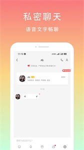 芒果聊天交友截圖
