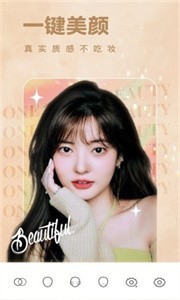 全栈美颜相机截图1