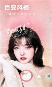 全栈美颜相机截图2