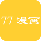 77漫畫