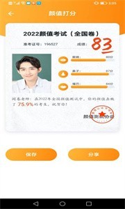 抖抖相機截圖
