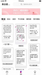 表白密碼截圖