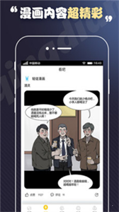丕丕漫畫app