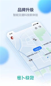 蘿卜快跑