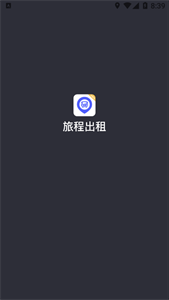 旅程出租司機(jī)