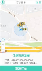 百步召車(chē)