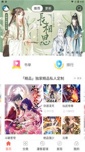 知音漫畫免vip版截圖