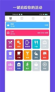 愛時間規(guī)劃局截圖