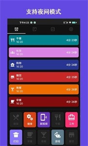 愛時間規(guī)劃局截圖