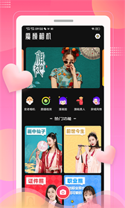 魔顏相機(jī)截圖