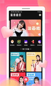 魔顏相機(jī)截圖