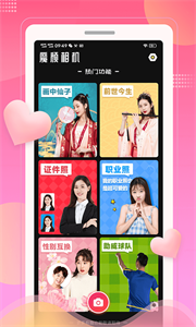 魔顏相機(jī)截圖