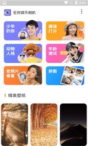全民娛樂相機截圖