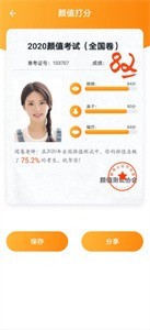 全民娛樂相機截圖