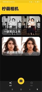 檸萌相機截圖