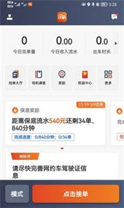 大象出行司機(jī)端截圖