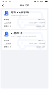鄧州停車截圖
