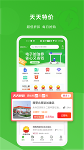 蜻蜓出行截圖
