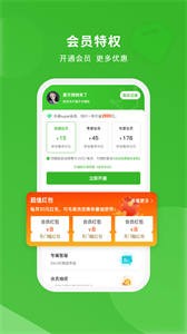 蜻蜓出行截圖