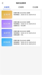 滕州智慧停車截圖