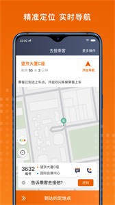 金宇出租司機(jī)端截圖
