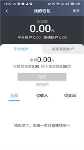 旅程出租司機(jī)截圖