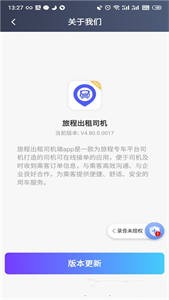 旅程出租司機(jī)截圖