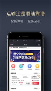 順陸司機版截圖