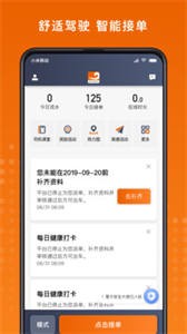 黃金出行司機版截圖