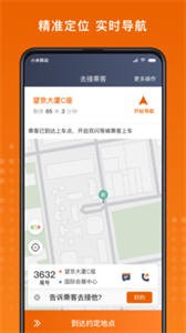 黃金出行司機版截圖
