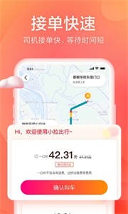 小拉出行乘客端截圖