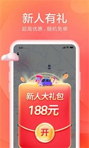 小拉出行乘客端截圖
