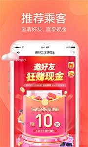 小拉出行乘客端截圖