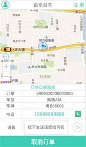 百步召車(chē)截圖