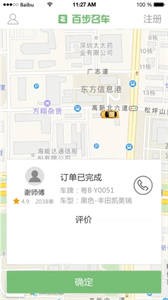 百步召車(chē)截圖